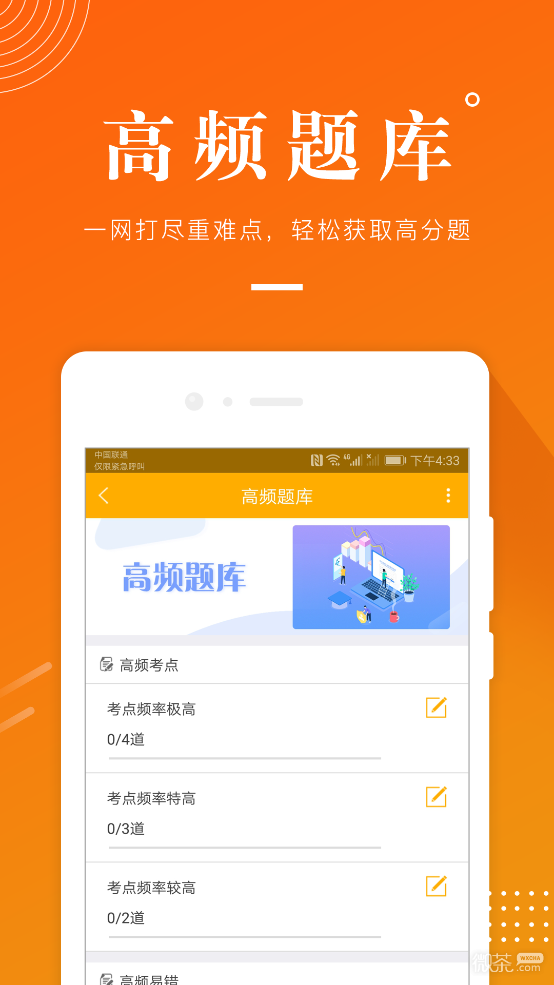 土地登记代理人准题库app截图3