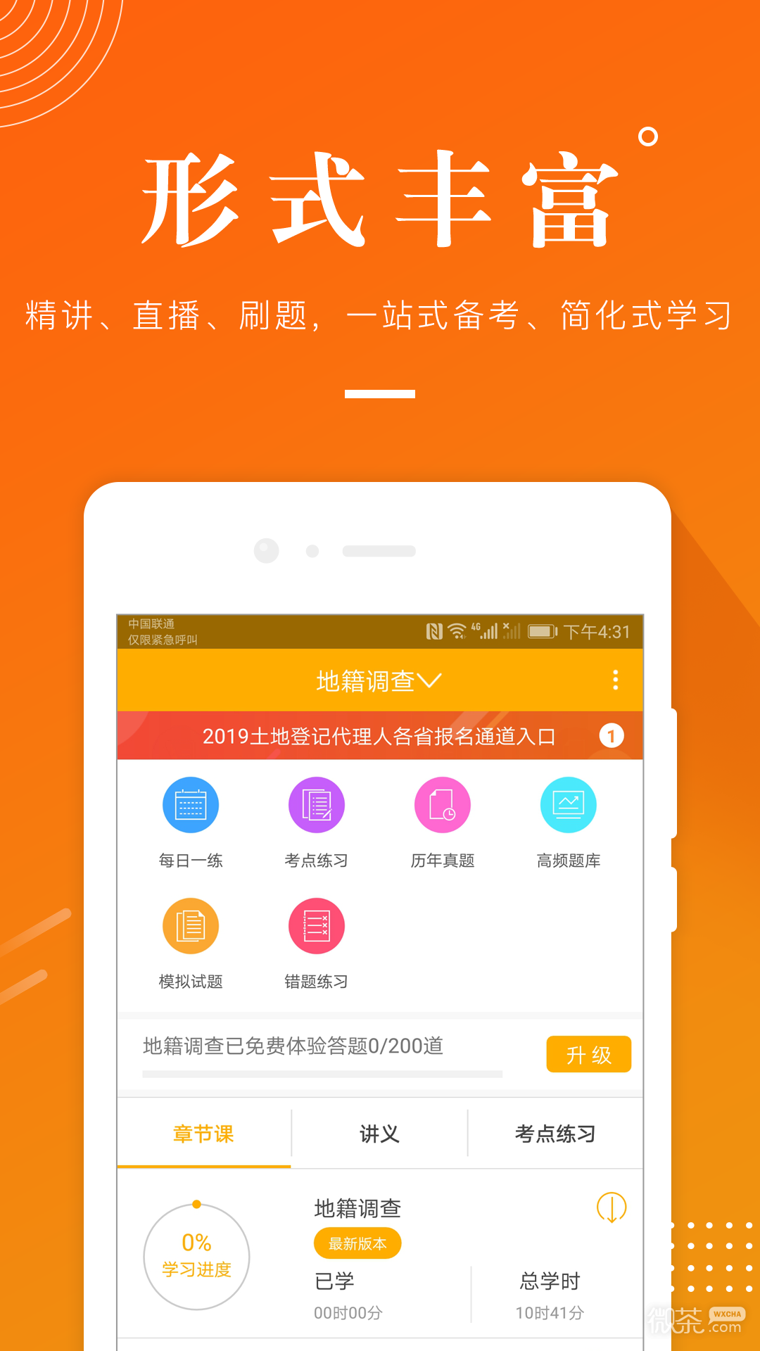 土地登记代理人准题库app截图2