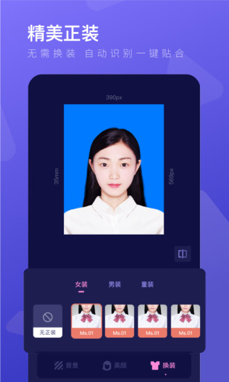 最美证件照制作截图1