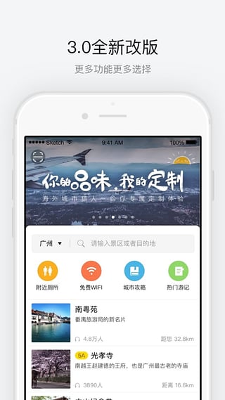 驴迹导游截图2