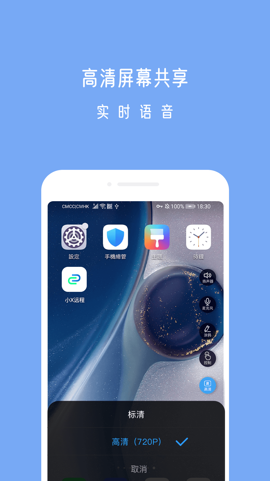 小X远程截图3