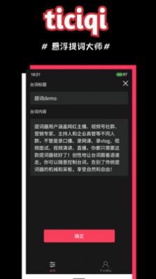 悬浮提词器大师截图3