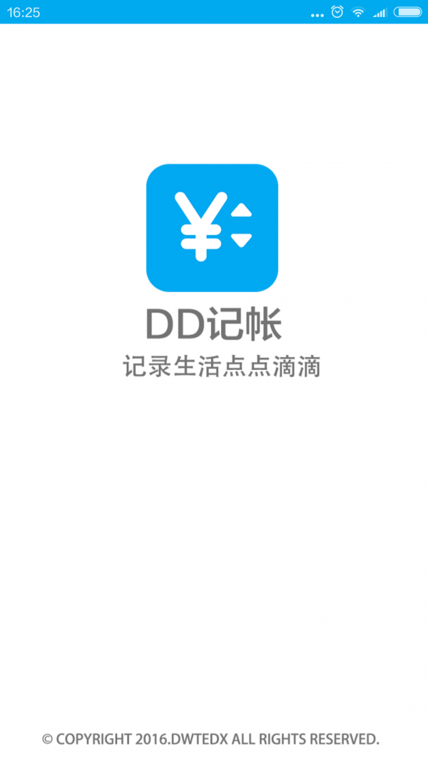 DD记账截图3