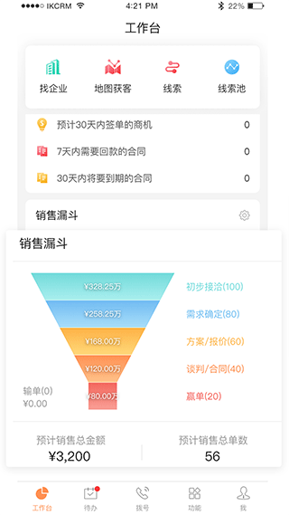 励销云截图3