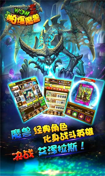 啪爆WOW魔兽截图2