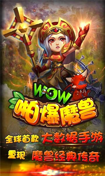 啪爆WOW魔兽截图1