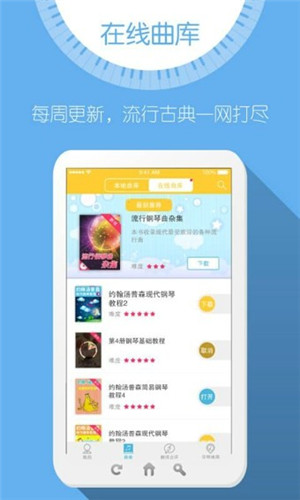 弹吧钢琴陪练app截图2