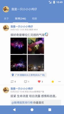 Share微博app截图2