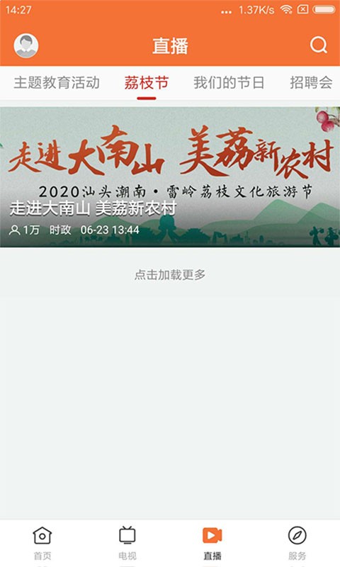 最潮南app截图2