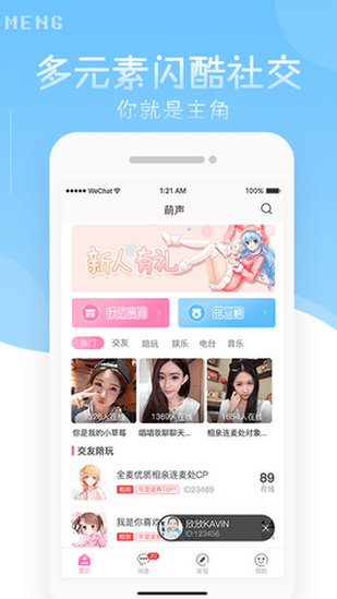 萌声截图1