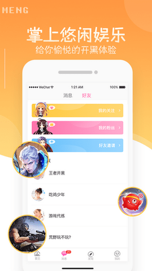 萌声截图2