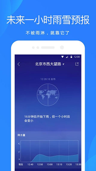 爱尚天气预报截图3