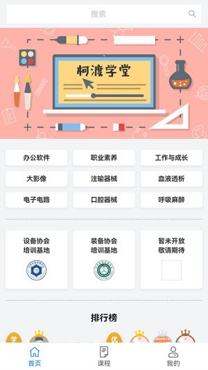 柯渡学堂截图3