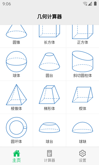 几何计算器app截图2