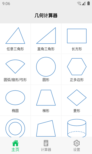 几何计算器app截图1