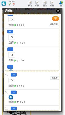 学练拼音截图1