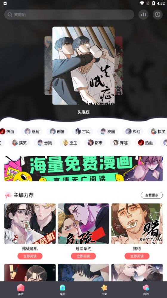 西梅漫画截图3