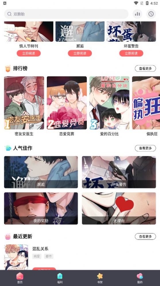 西梅漫画截图1