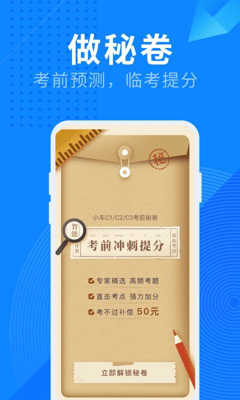 学车宝典软件截图1