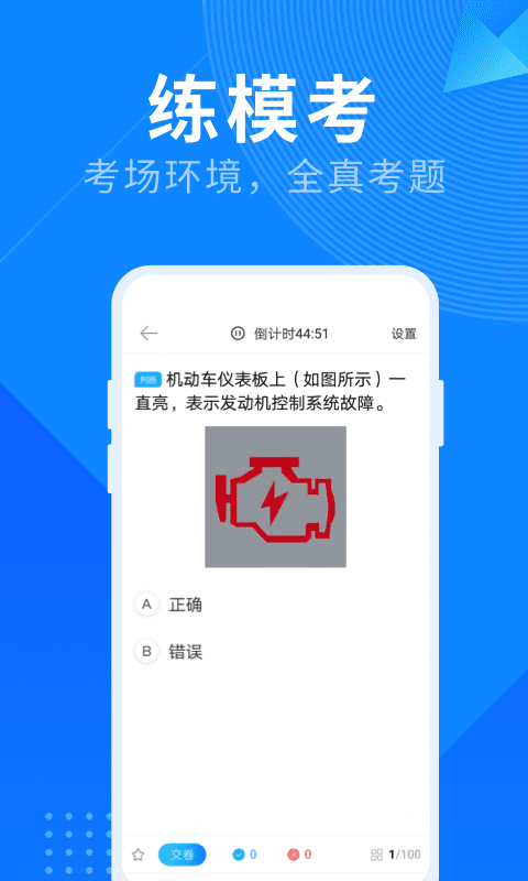 学车宝典软件截图2