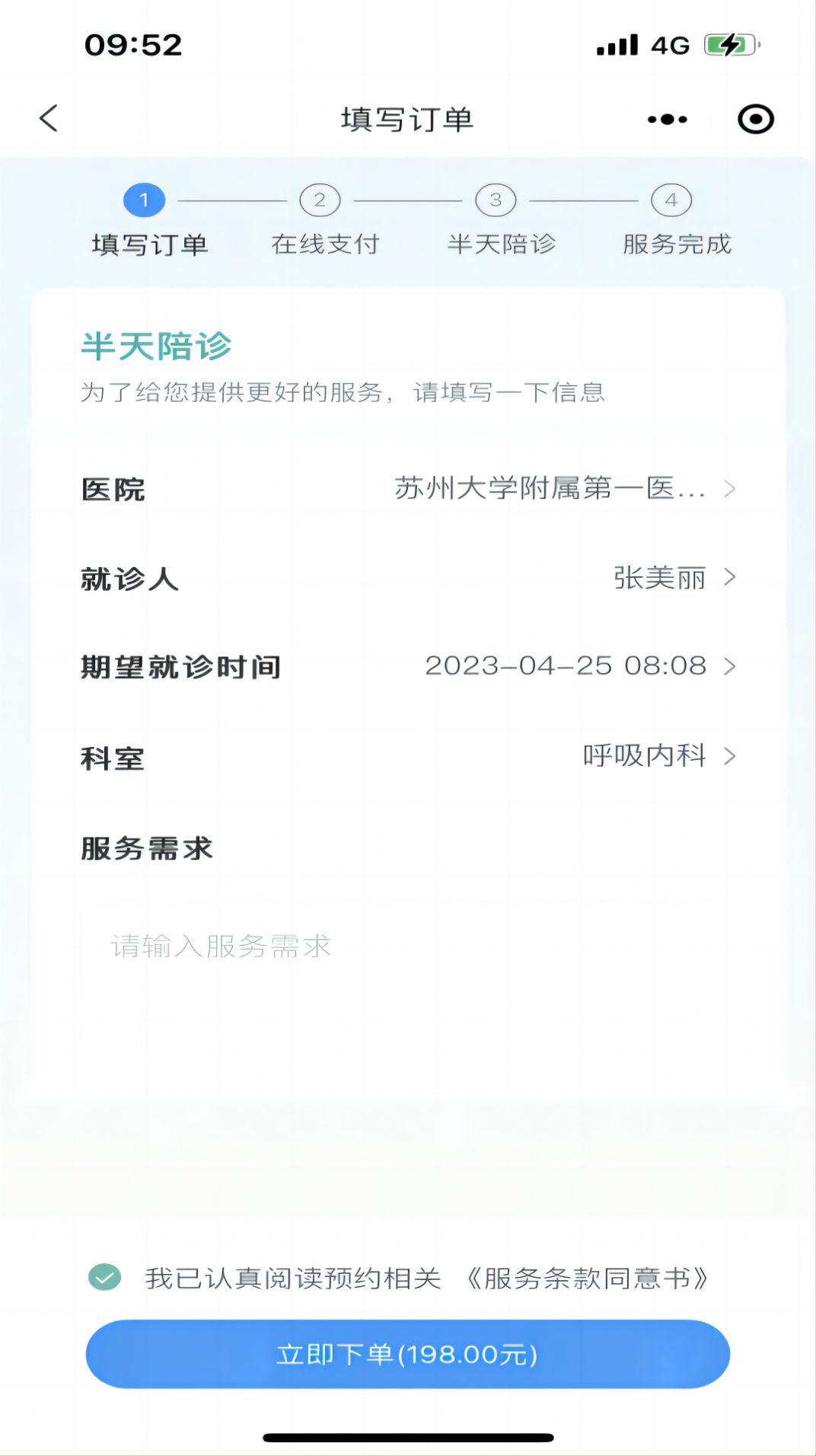 苏康陪诊app截图1