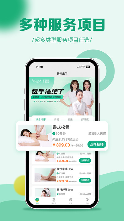 约个摩app截图1