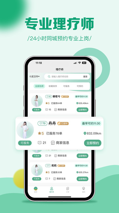 约个摩app截图3