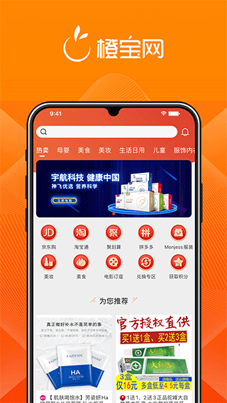 橙宝网app截图1