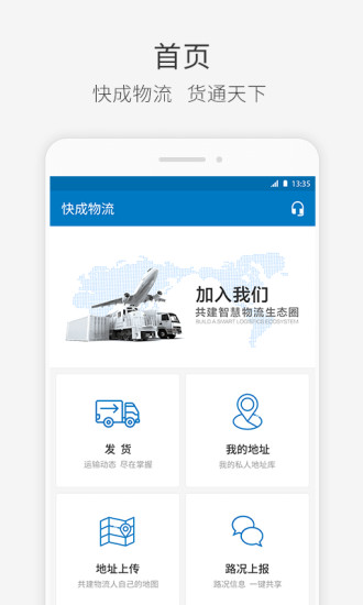 快成物流app截图1