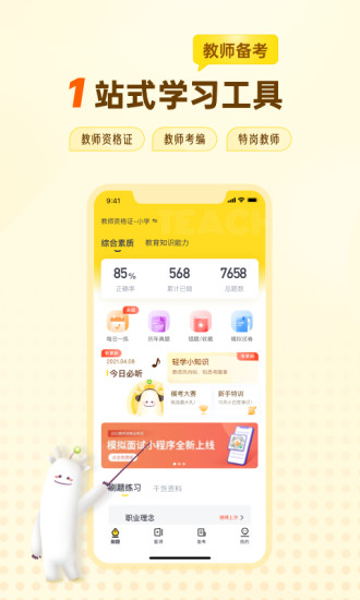 优路教师app截图1