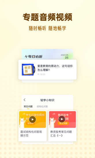 优路教师app截图2