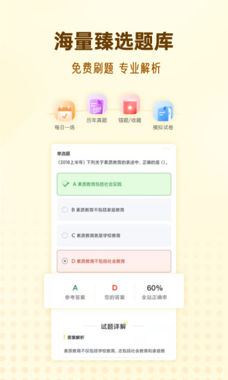 优路教师app截图3