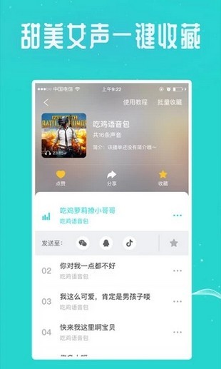 万能吃鸡变声器截图3