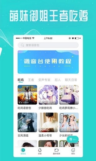 万能吃鸡变声器截图2