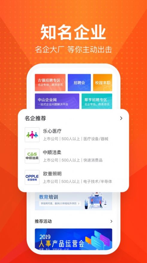 才通直聘免费版截图3