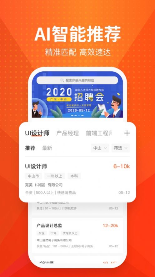 才通直聘免费版截图2