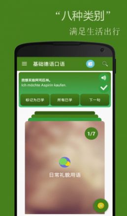 基础德语口语app截图1