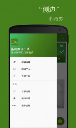 基础德语口语app截图3