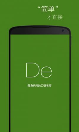 基础德语口语app截图2