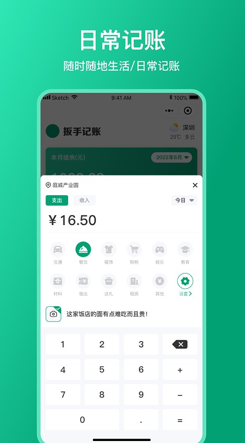 扳手记账截图2