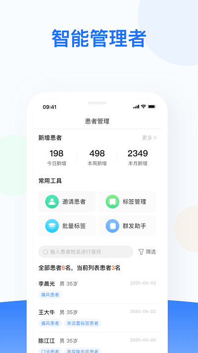 复星健康医生端APP截图3