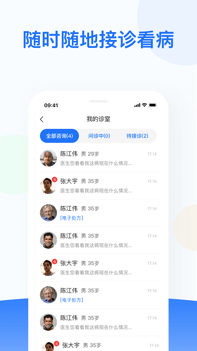 复星健康医生端APP截图2