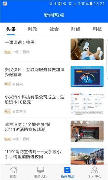 徐州公交app截图3