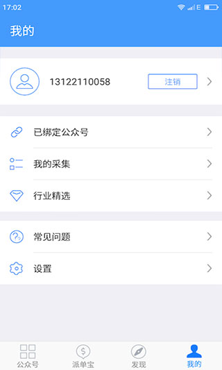 新媒体管家app截图3