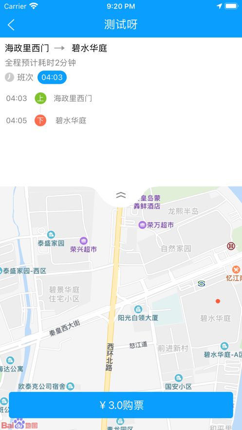 秦皇岛定制公交截图1