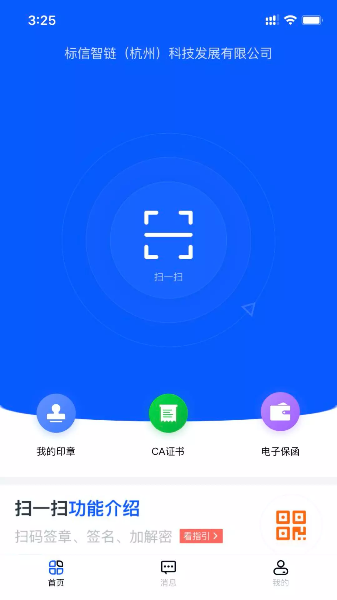 标信通截图1