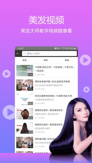 小花豆app(美发教学)截图1