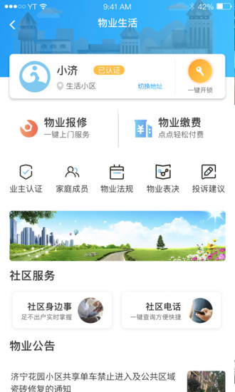 慧济生活截图3