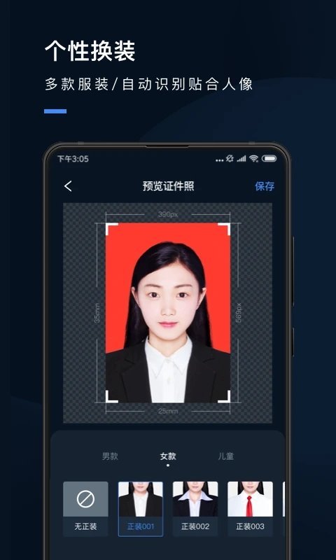 证件照研究院app截图2
