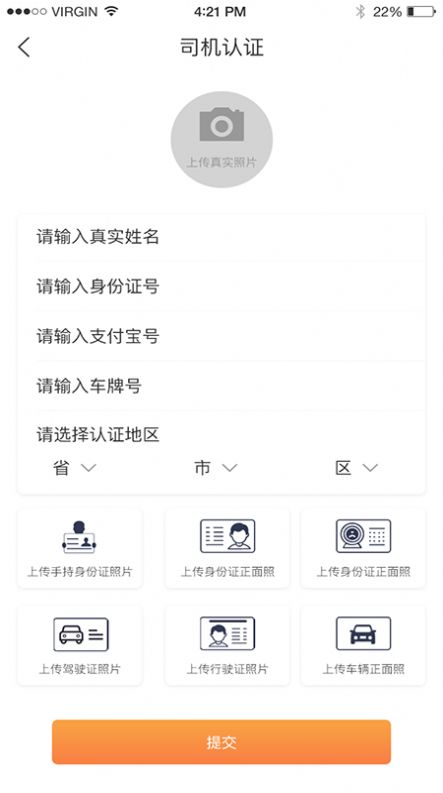 启行司机截图2